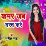 Kamar Jab Darad Kare