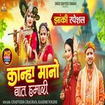 Kanha Mano Bat Hamari