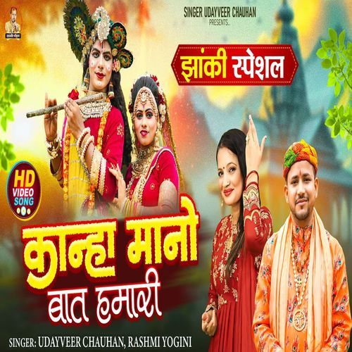 Kanha Mano Bat Hamari