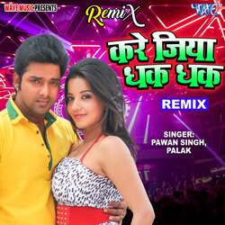 Kare Jiya Dhak Dhak - Remix-XS46Yx9XQn4