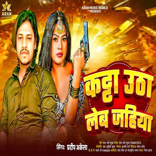 Katta Utha Leb Jahiya