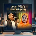 Keno Piriti Baraila Re Bondhu