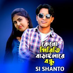 Keno Piriti Barailare Bondhu