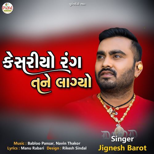 Kesariyo Rang Tane Lagyo