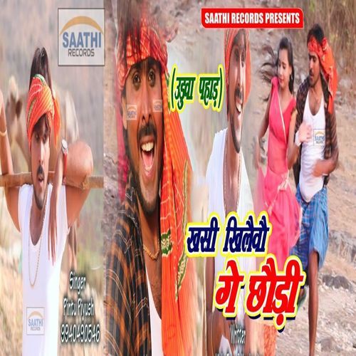 Khasi Khilaibo Ge Chhaudi