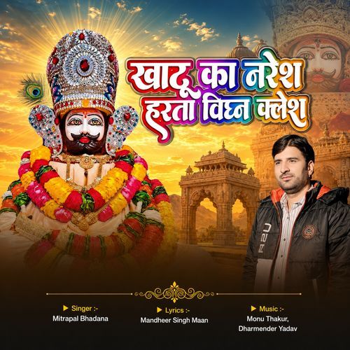 Khatu ka Naresh Harta Vighan Kalesh
