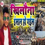 Khilauna Insan Ho Gail