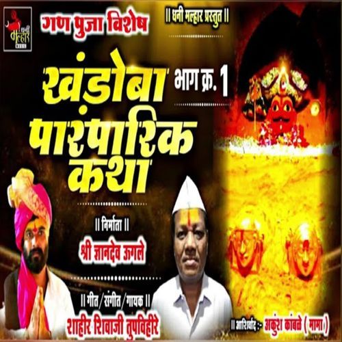 Khndoba Parmparik Katha