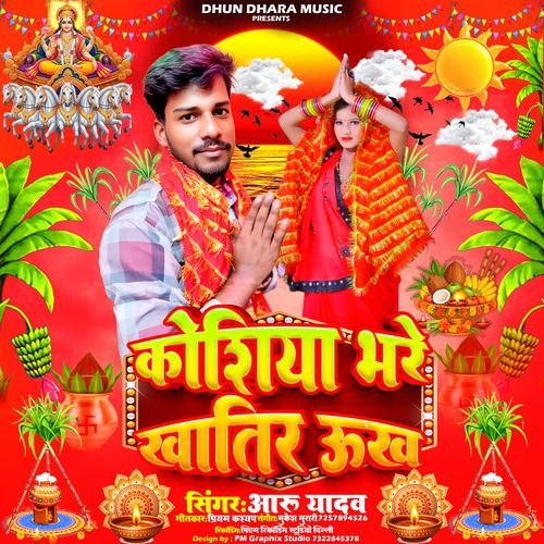 Koshiya Bhare Khatir Ukh