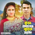 Kuda Jaler Buder Majhi