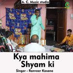 Kya mahima Shyam ki (Hindi)