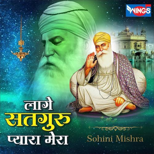 Laage Satguru Pyare Mera