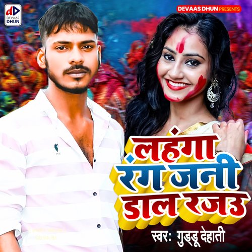 Lahaga Rang Jani Dal Rajau