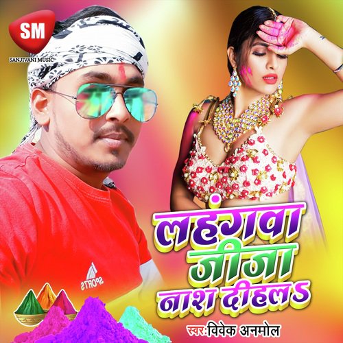 Lahangwa Jija Nas Dihalas (Bhojpuri Song)