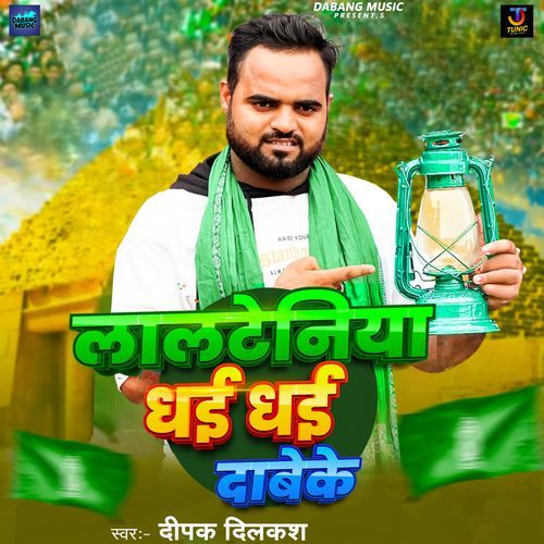 Lalteniya Dhai Dhai Dabeke