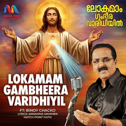 Lokamam Gambheera Varidhiyil