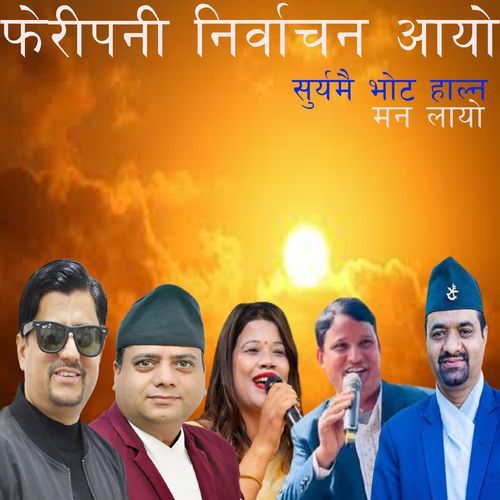 फेरीपनी निर्वाचन आयो