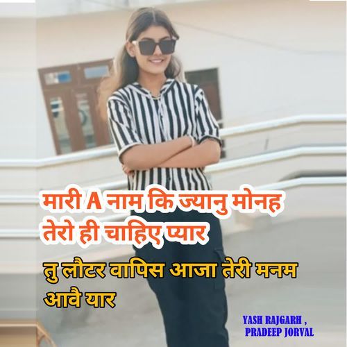 Maari A Naam Ki Jyanu Moneh Tero Hi Chahye Pyar Tu Loter Vapis Aaja Teri Manam Aave Yaar