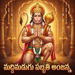 Maddimadugu Pabbati Anjanna