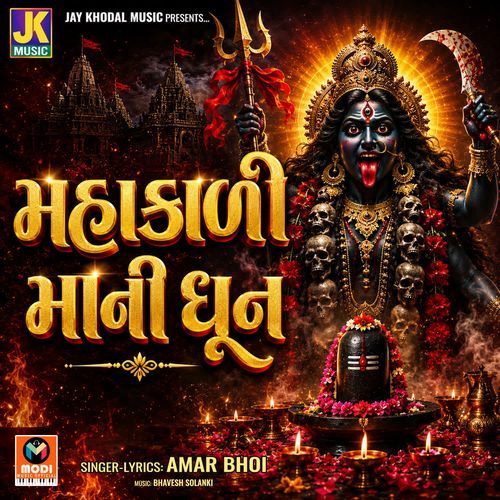 Mahakali Ma Ni Dhun