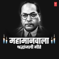 Mahamanvala Shraddhanjali Geete