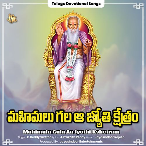 Mahimalu Gala Aa Jyothi Kshetram