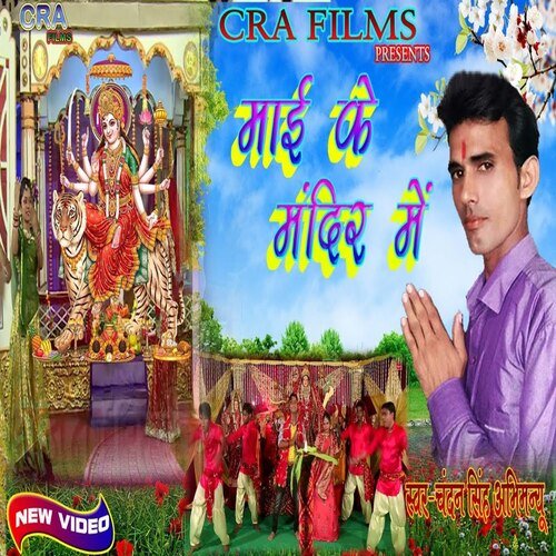 Mai Ke Mandil Me