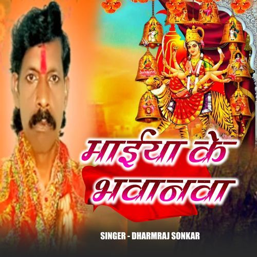 Maiya Ke Bhawanwa