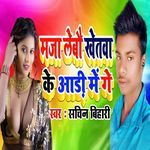 Maja Lebau khetwa Ke Aari Me Ge