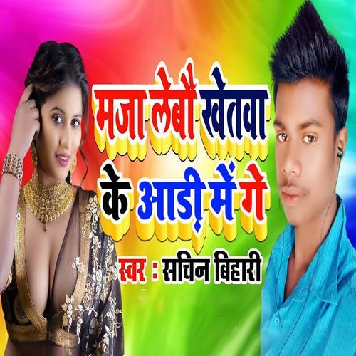 Maja Lebau khetwa Ke Aari Me Ge