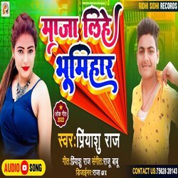 Maja Lihe Bhumihar (Bhojpuri)-Kj8pBDxHX0M