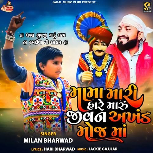 Mama Mari Hare Maru Jivan Akhand Moj Maa cover art