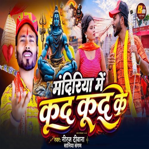 Mandiriya Me Kud Kud Ke