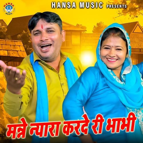 Manne Nayara Karde Ri Bhabi