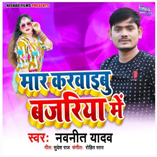 Mar Karwaibu Bajariya Me