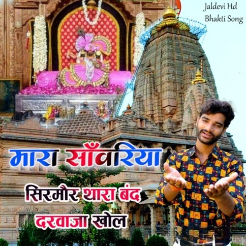 Mara Sanwariya Sirmor Thara Band Darvaja Khol
