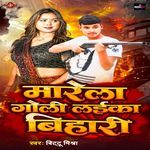 Marela Goli Laika Bihari