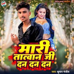 Mari Tatwan Ji Dan Dan Dan