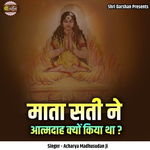Mata Sati Ne Atmadaah Kyon Kiya Tha?