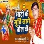 Mati Ke Murti Lage Bol Di