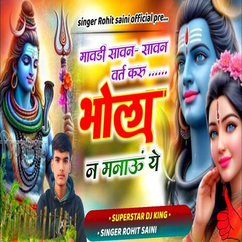Mawdi Sawan-Sawan Vrat Karu Bhola N Manao Ye