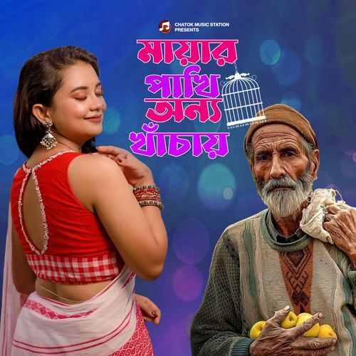 Mayar Pakhi Onno Khachay