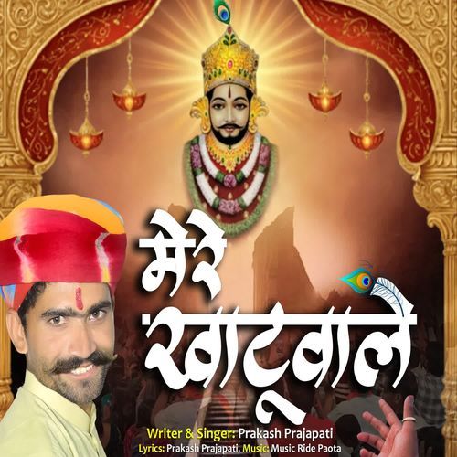 Mere Khatu Wale