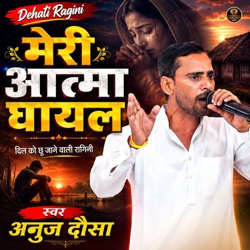 Meri Atma Ghayal