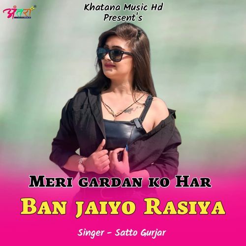 Meri Gardhan Ko Har Ban Jaiyo