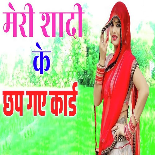 Meri Shadi Ke Chhap Gaye Card