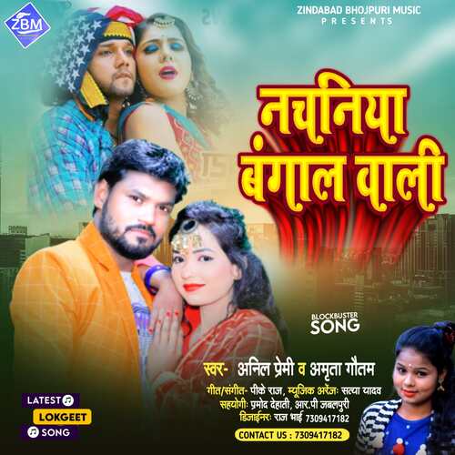 Nachaniya Bangal Wali (Bhojpuri)