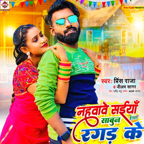 Nahawave Saiya Sabun Ragad Ke
