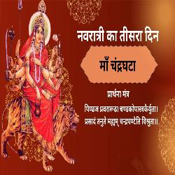 Navratri Ka Tisra Din Ma Chandrghanta Prathna Mantra-CBxcWj0If0E