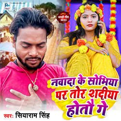 Nawada Ke Soviya Pr Tor Sadiya Hoto Ge